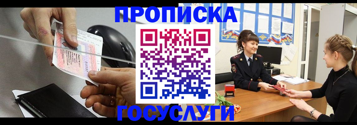 временная регистрация в Лесном